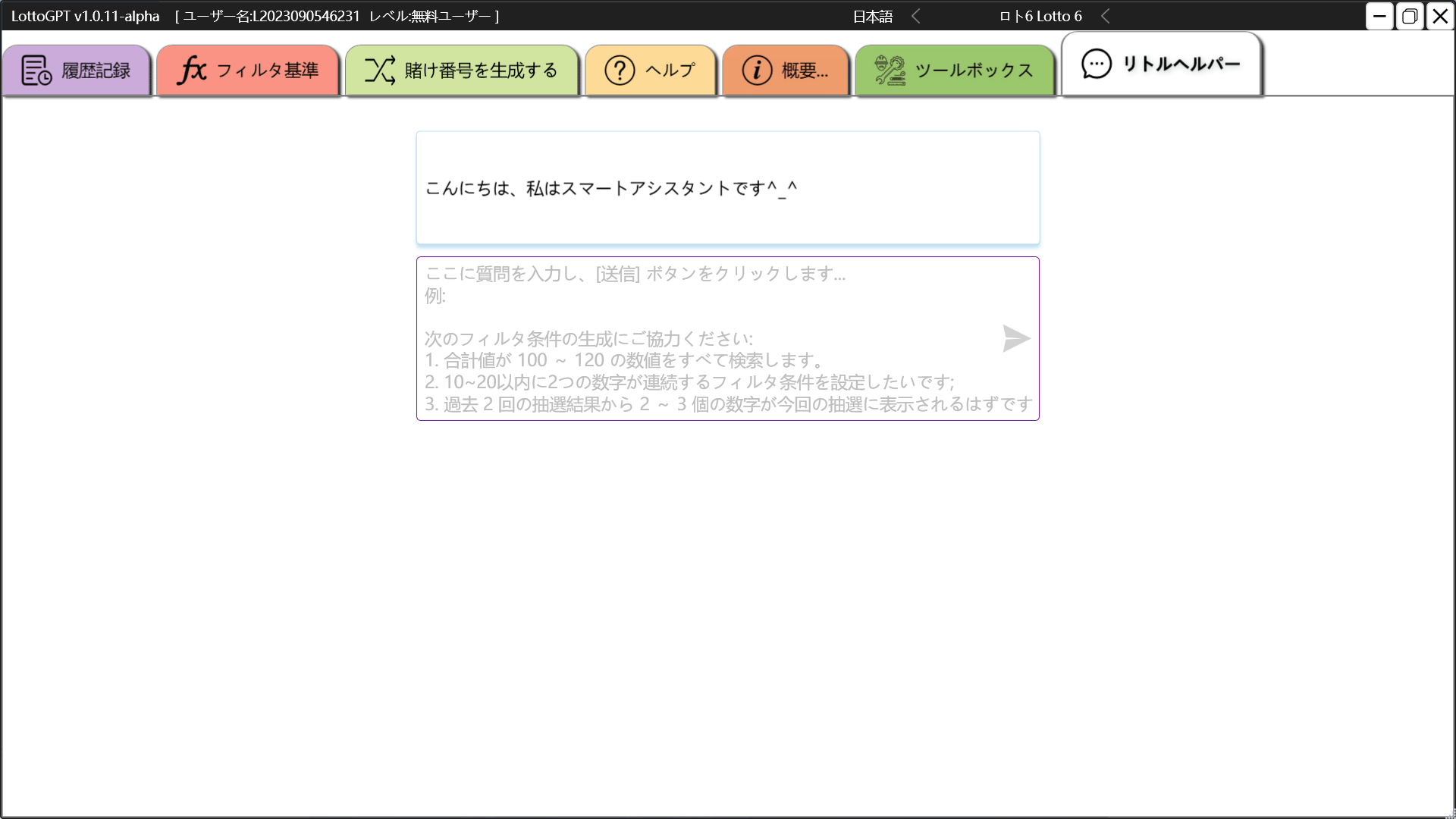 screenshot of lottoGPT interface 11