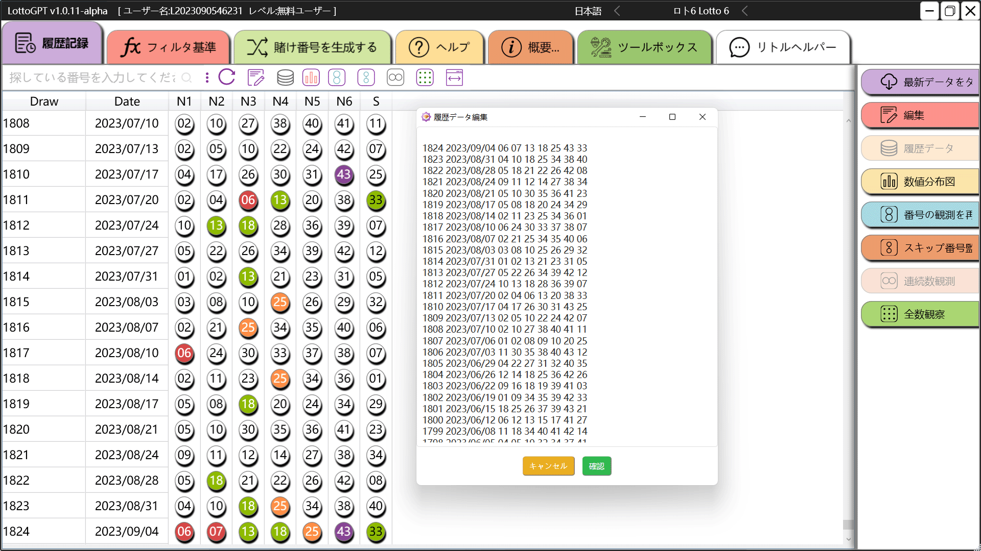 screenshot of lottoGPT interface 3