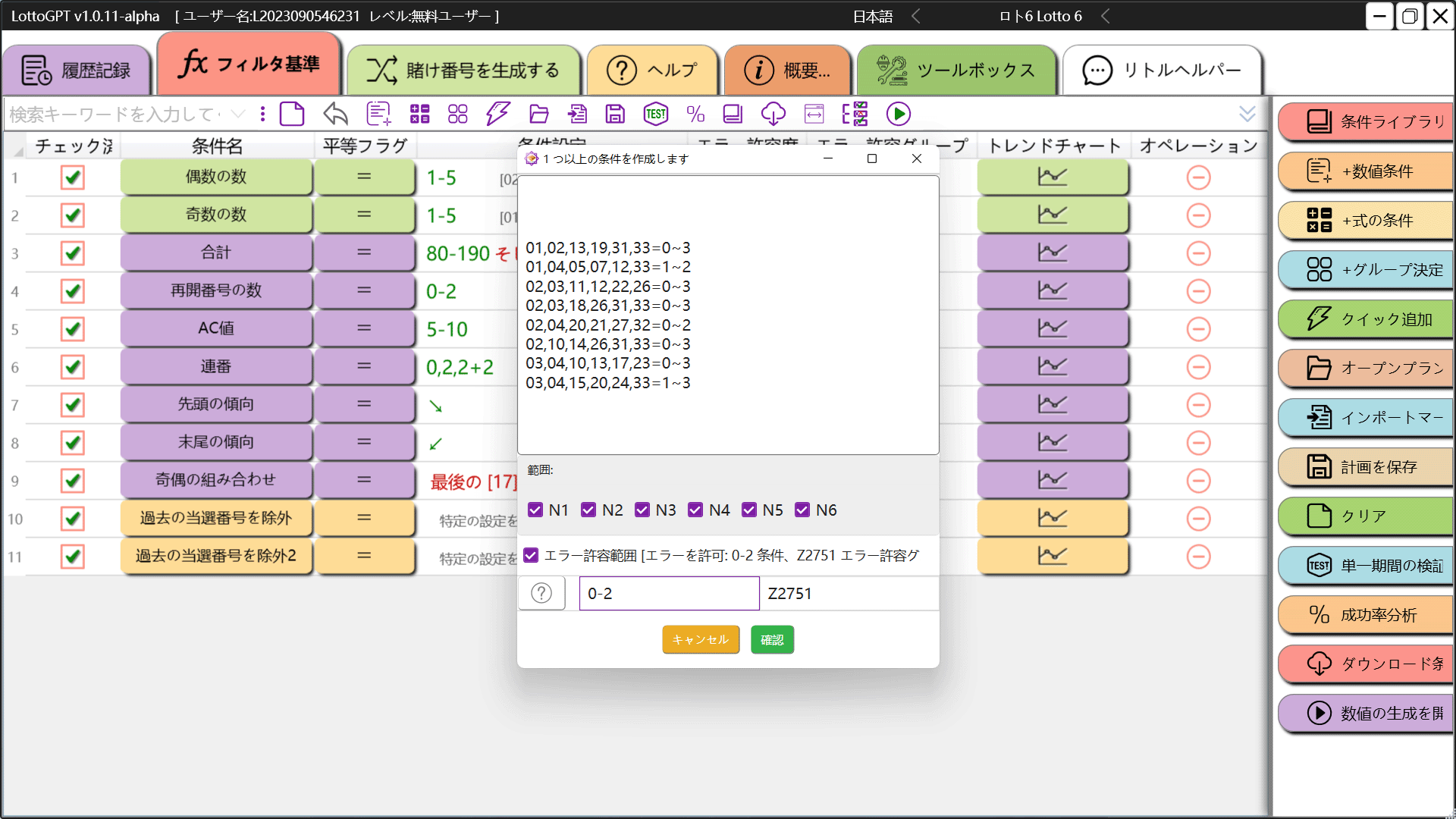 screenshot of lottoGPT interface 5