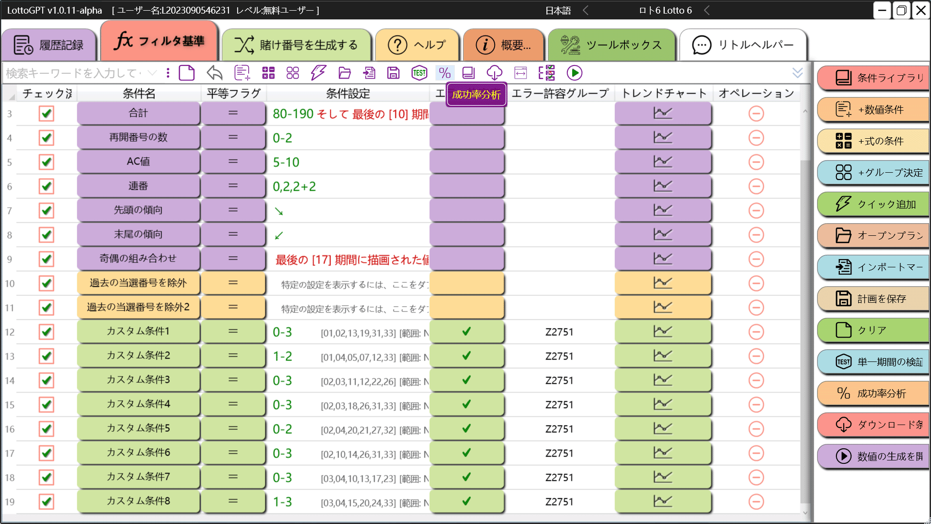 screenshot of lottoGPT interface 6