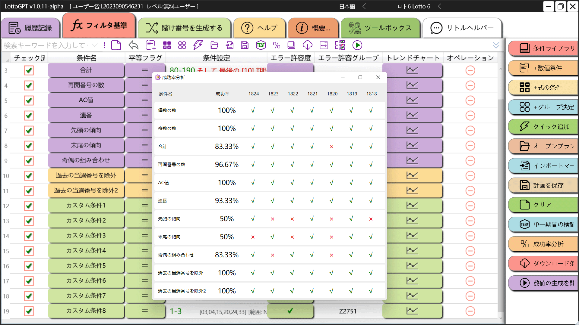 screenshot of lottoGPT interface 8