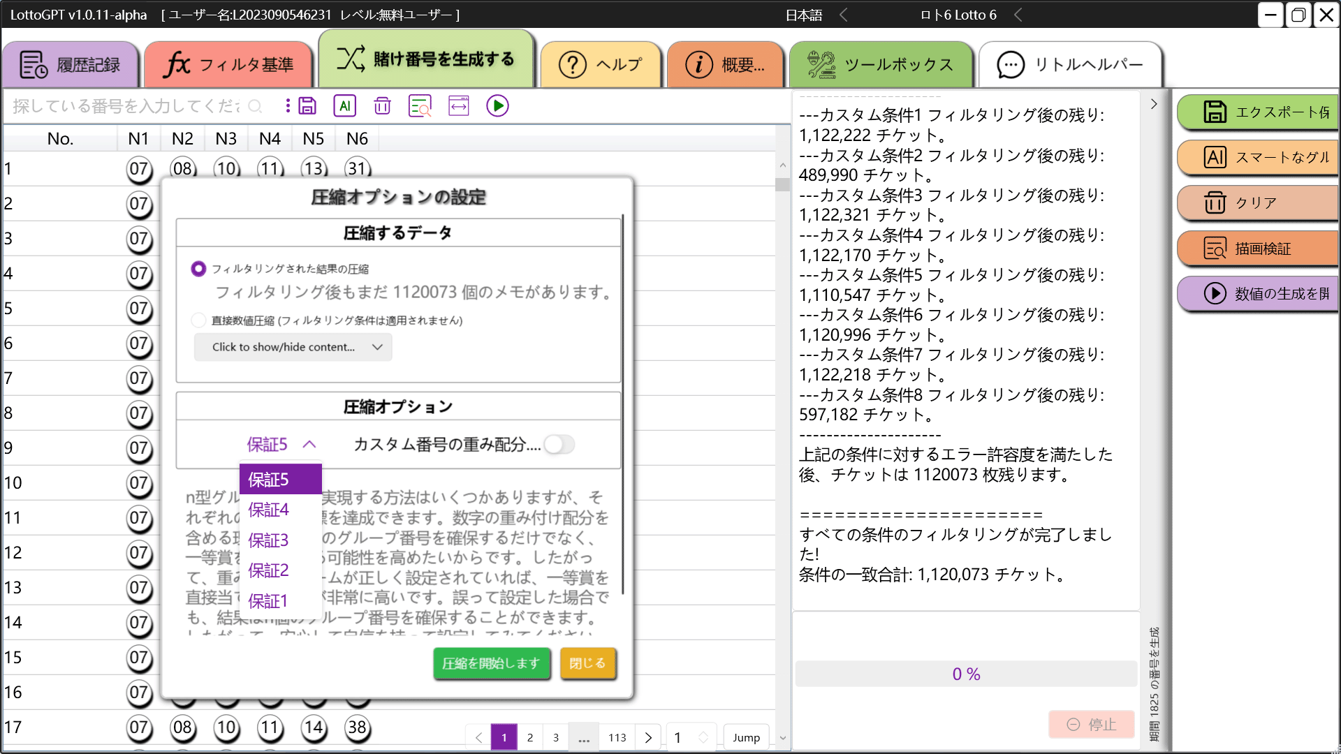 screenshot of lottoGPT interface 9