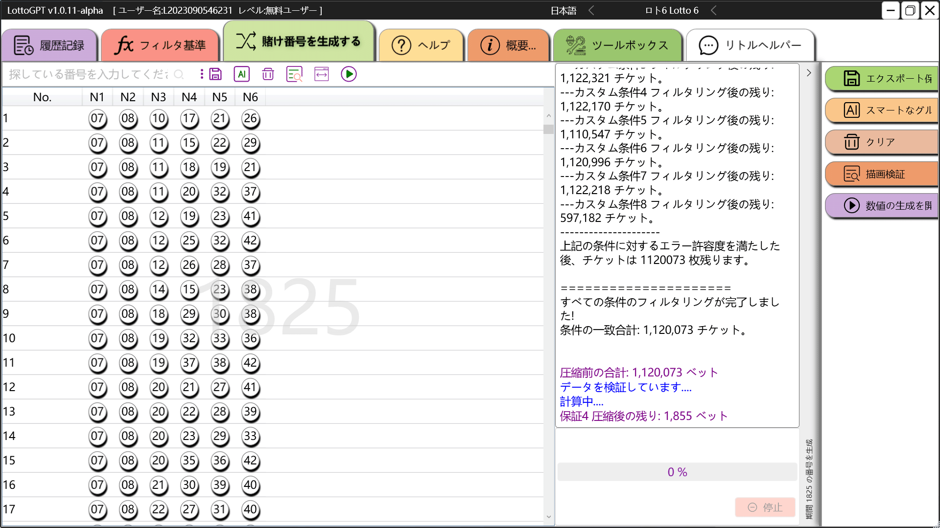screenshot of lottoGPT interface 10