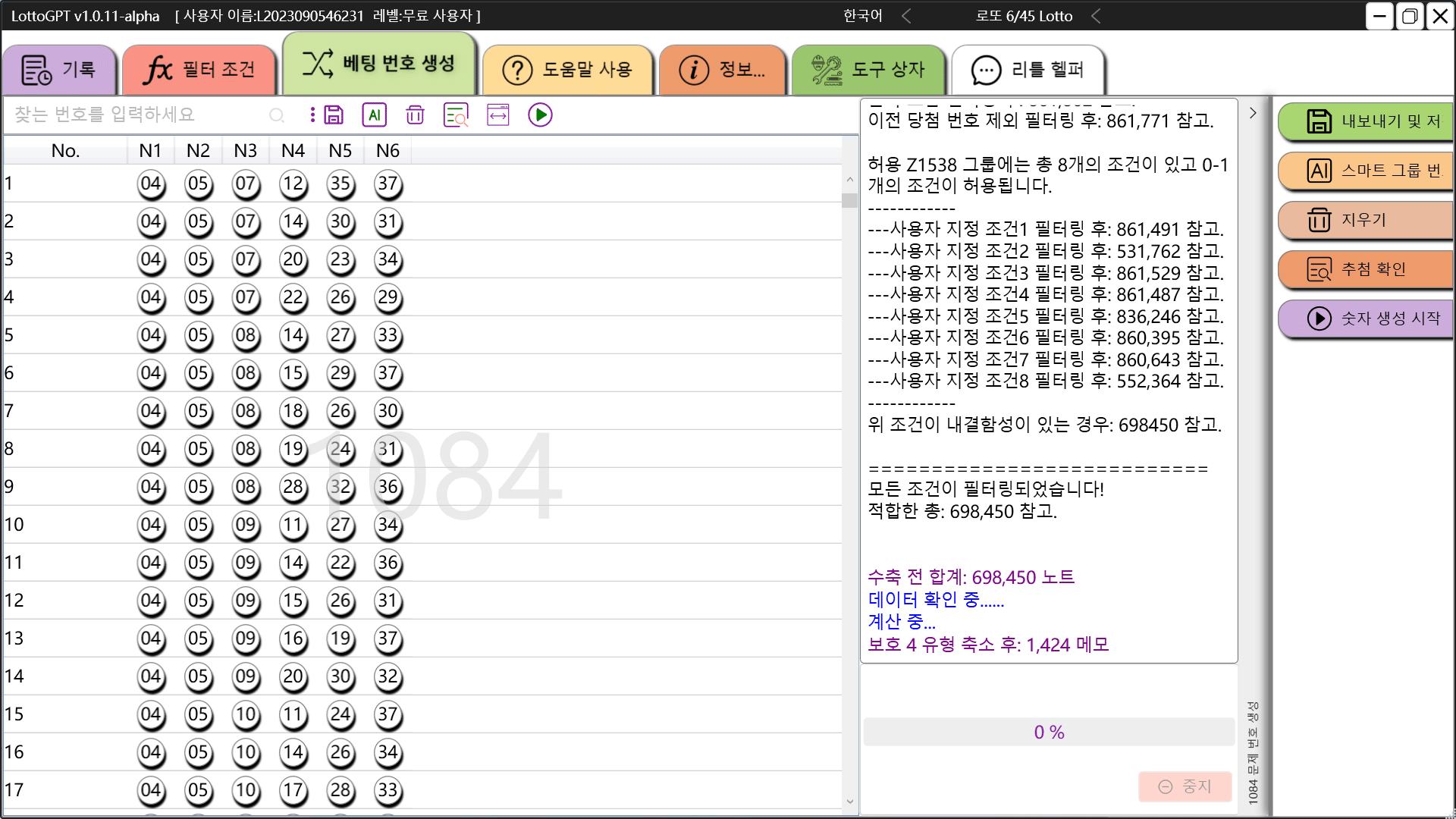 screenshot of lottoGPT interface 11
