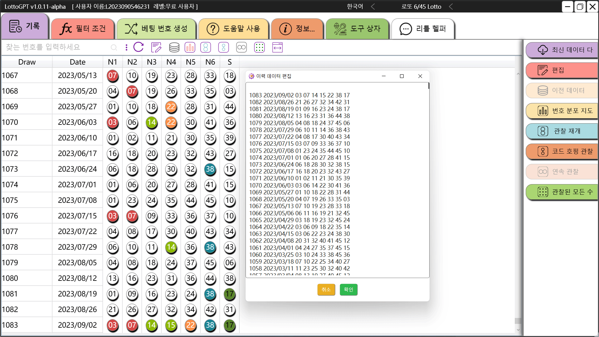 screenshot of lottoGPT interface 3