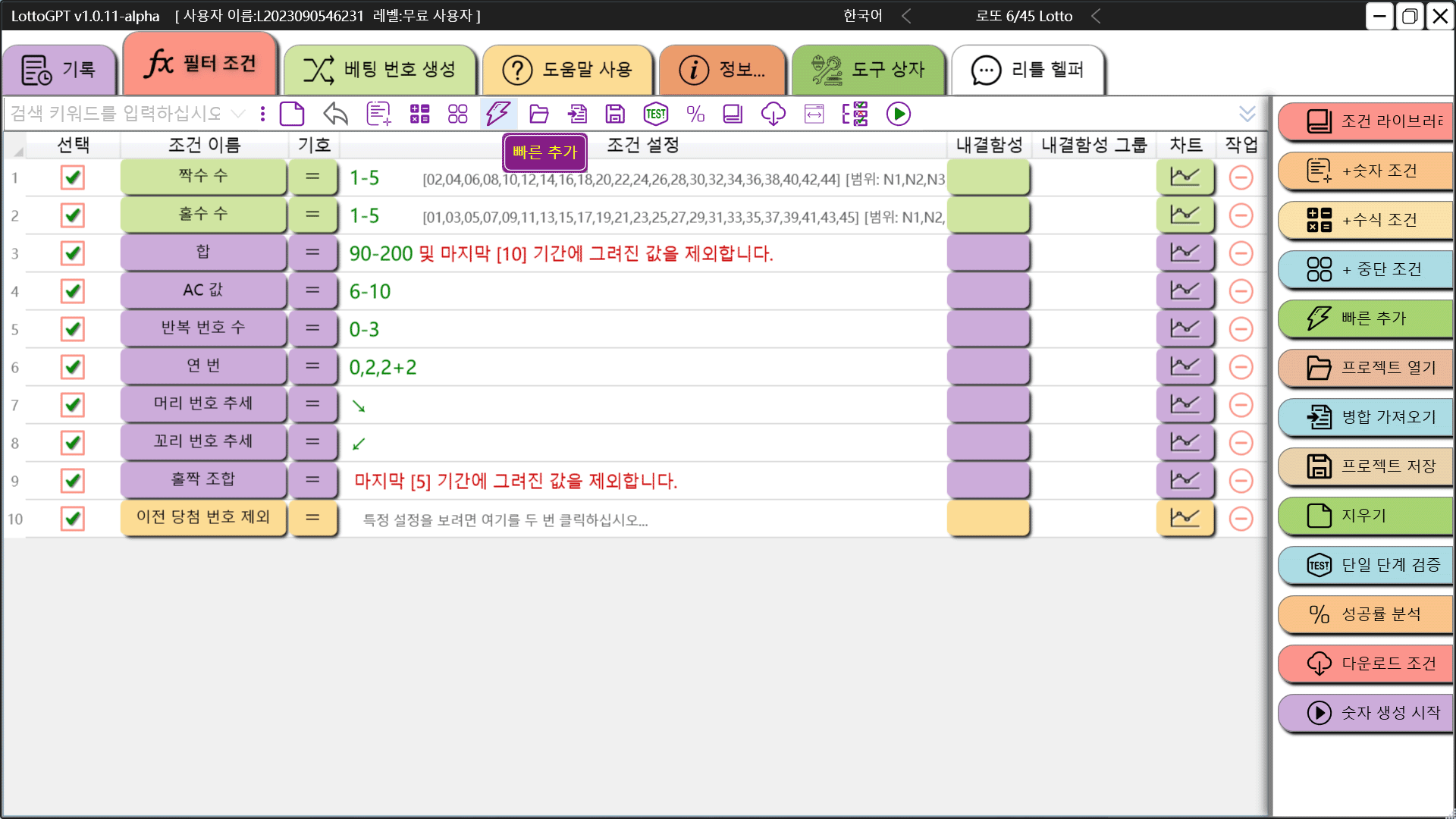 screenshot of lottoGPT interface 4
