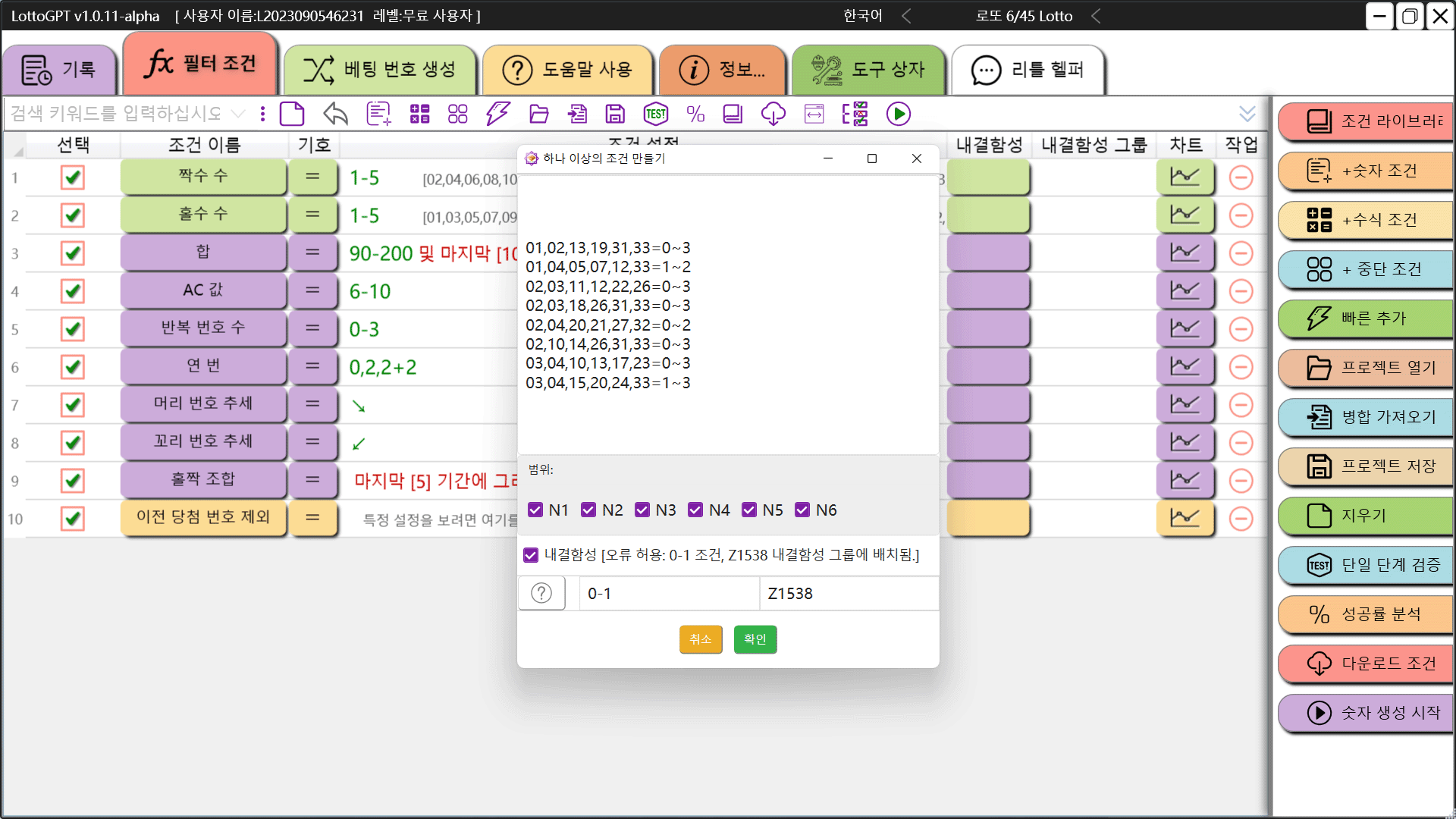 screenshot of lottoGPT interface 5