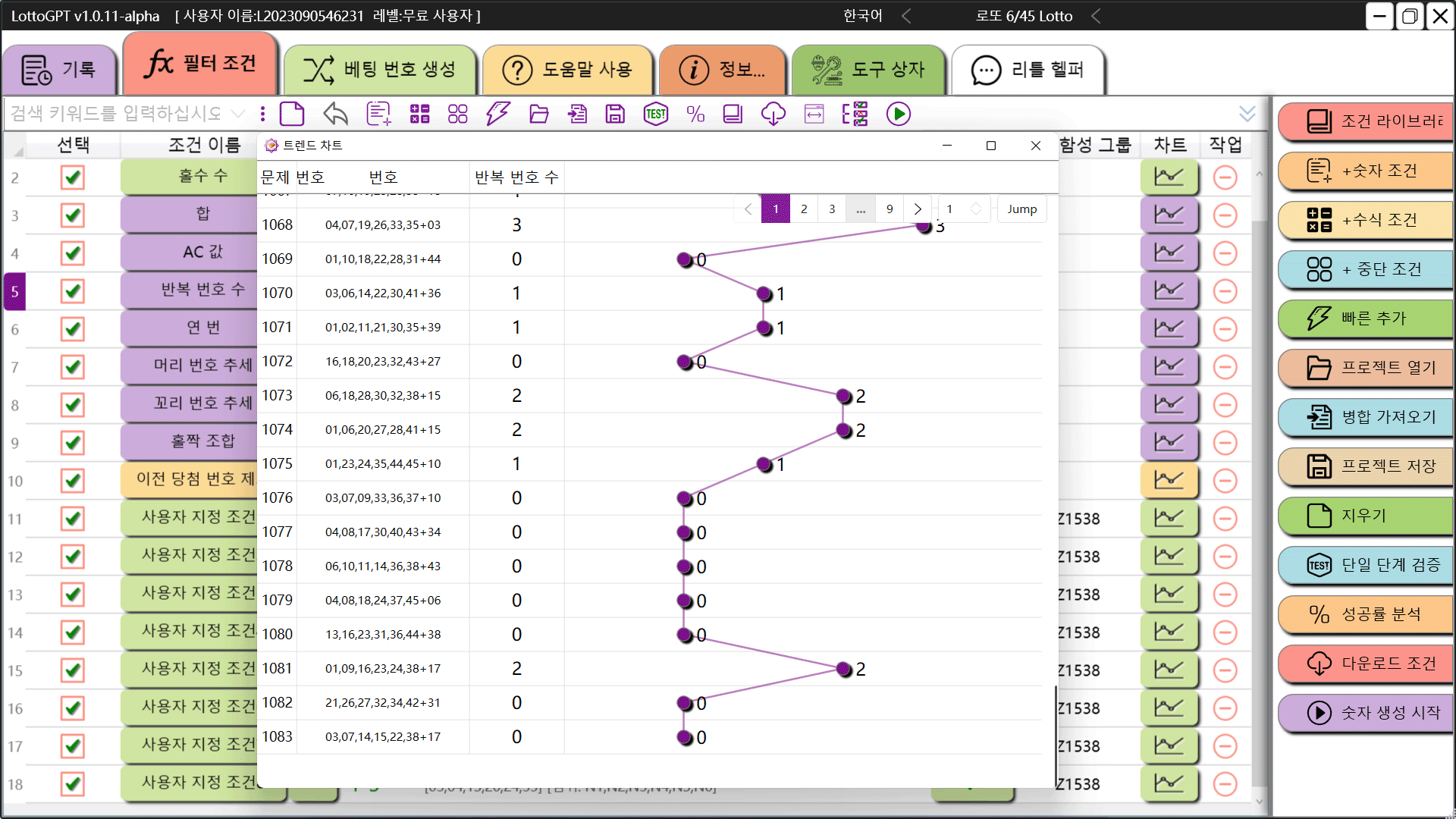 screenshot of lottoGPT interface 6