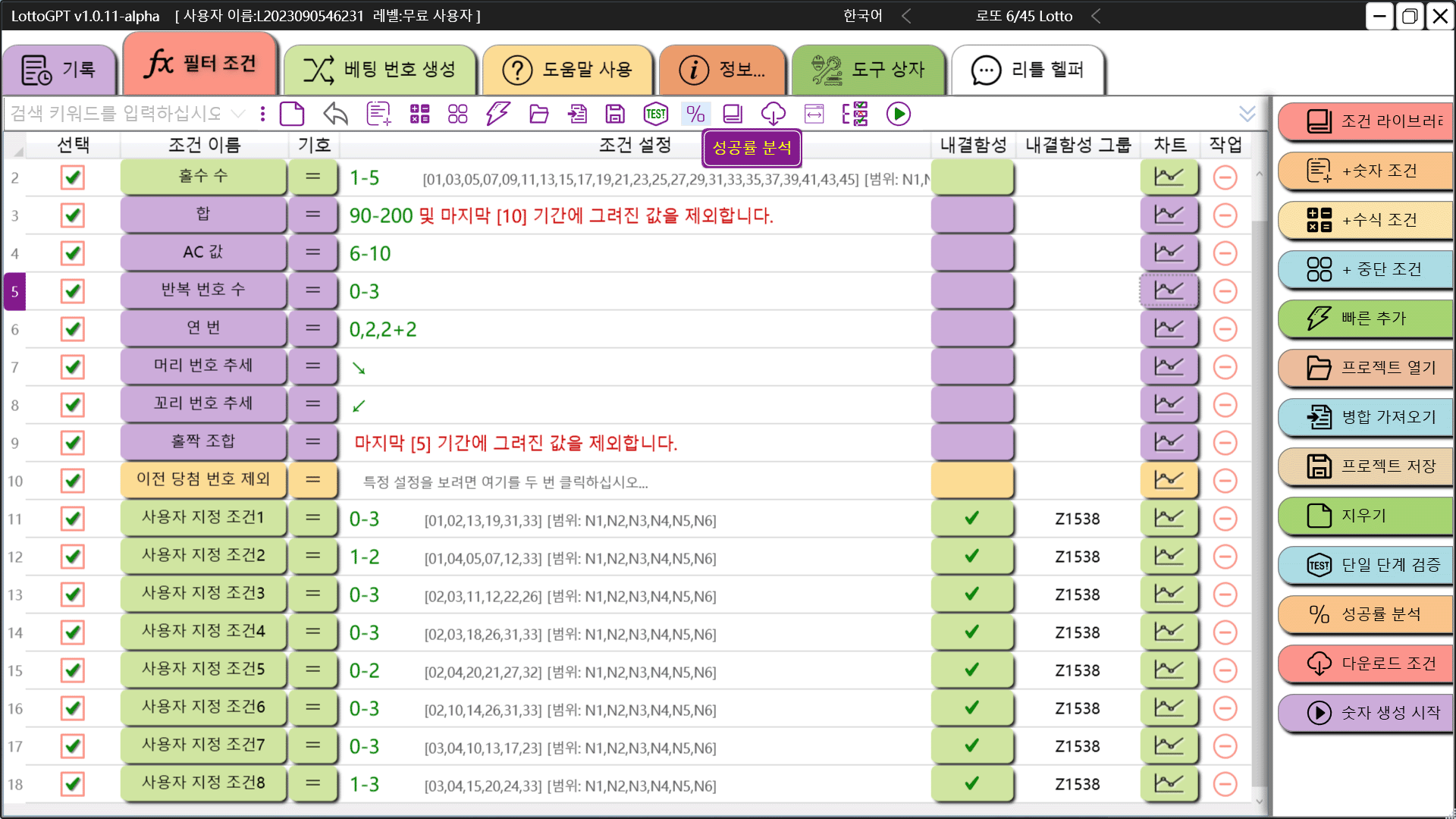 screenshot of lottoGPT interface 7