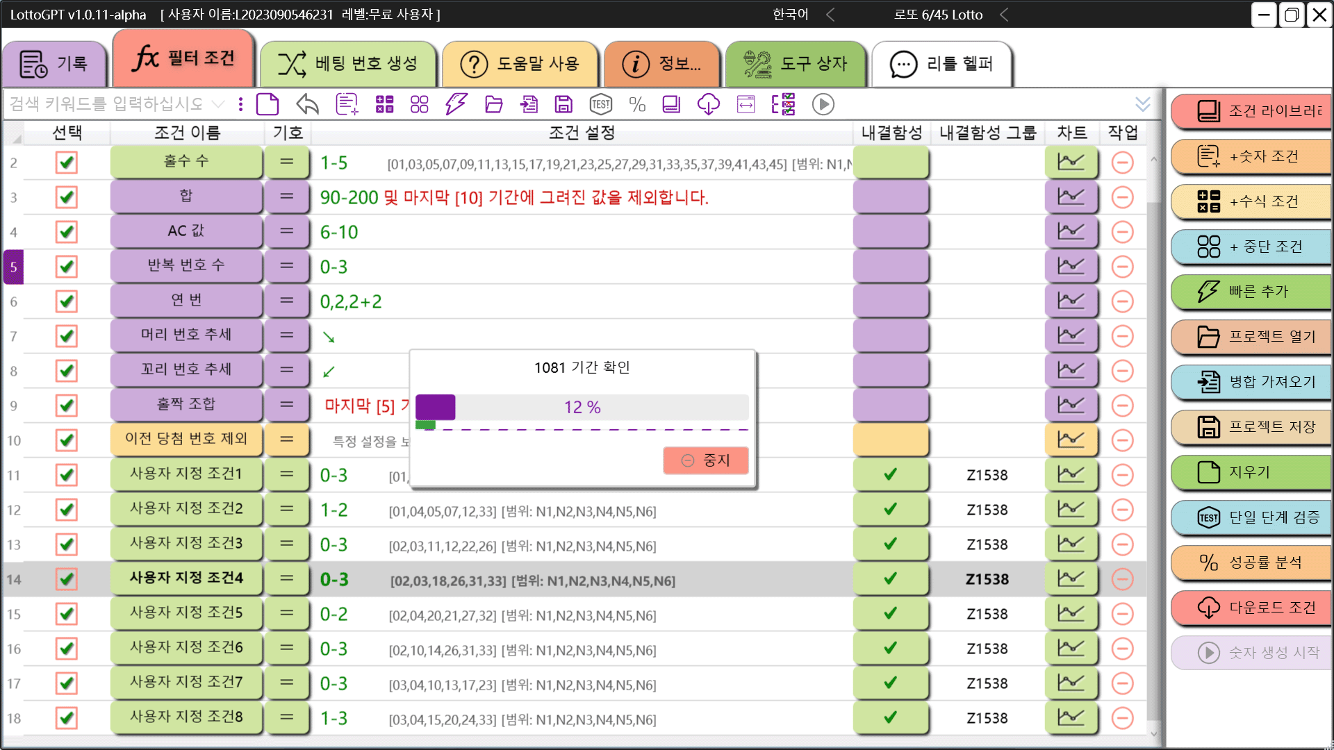 screenshot of lottoGPT interface 8