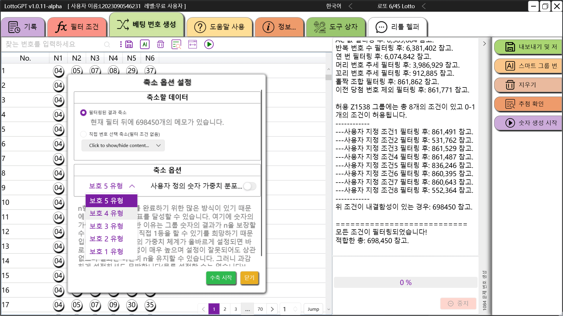 screenshot of lottoGPT interface 10