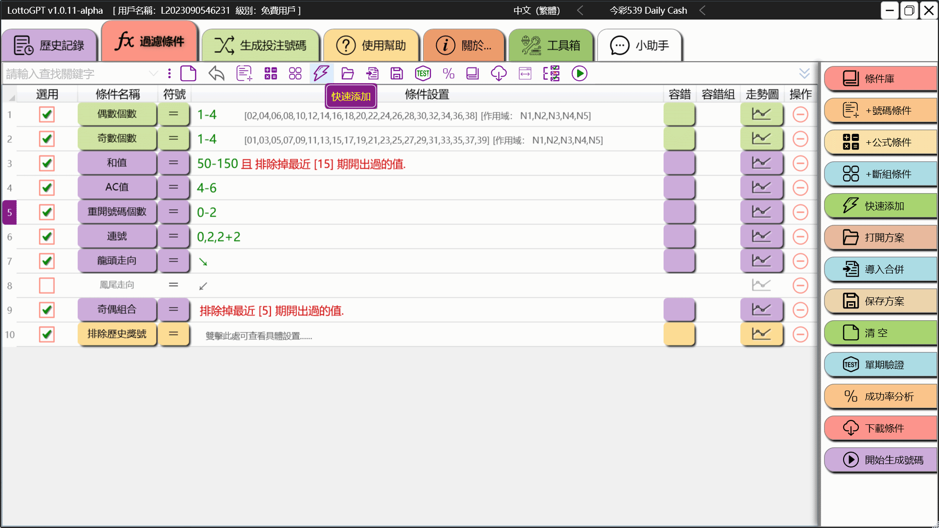 screenshot of lottoGPT interface 4