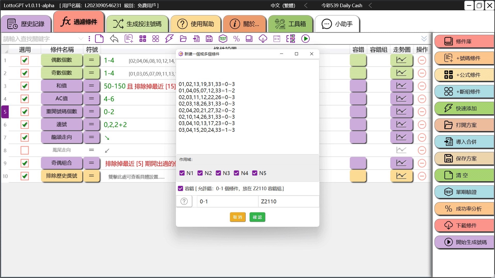 screenshot of lottoGPT interface 5