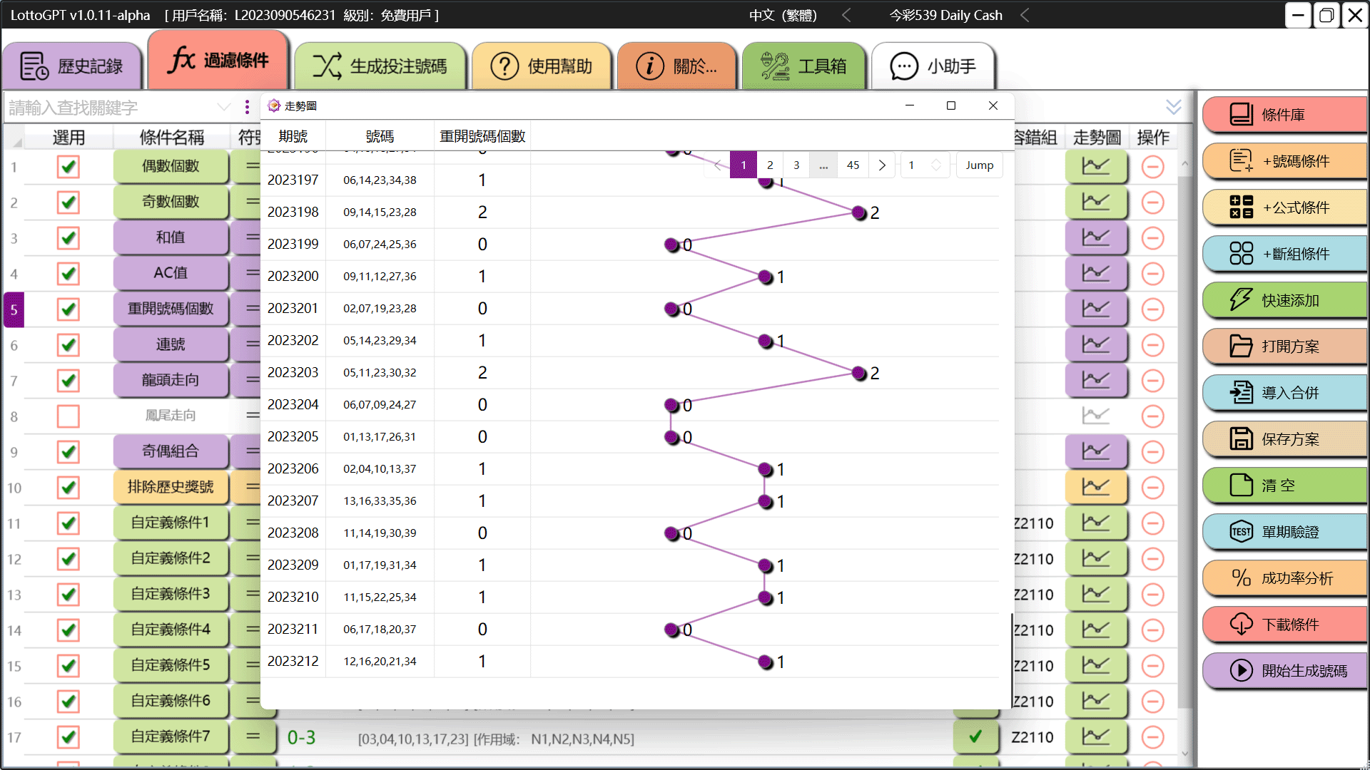 screenshot of lottoGPT interface 6