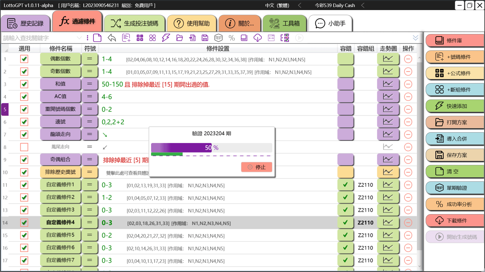 screenshot of lottoGPT interface 7