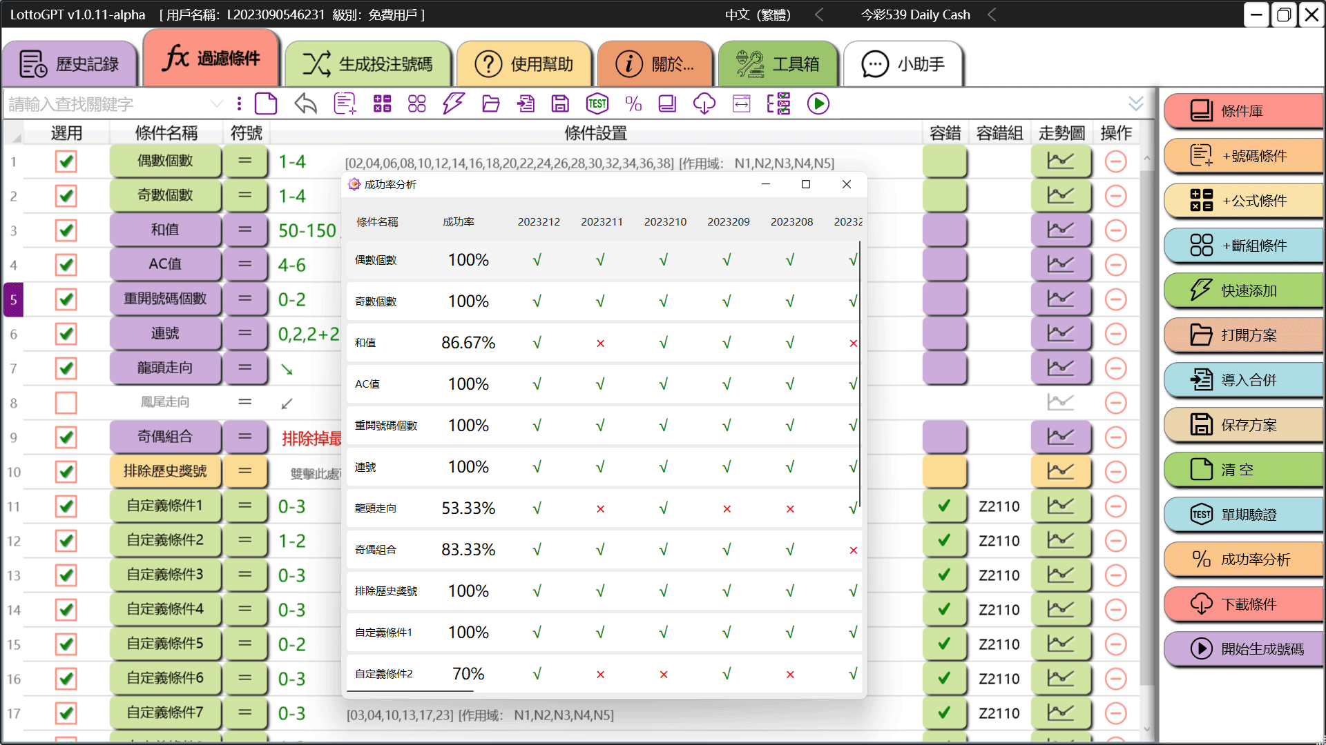 screenshot of lottoGPT interface 8