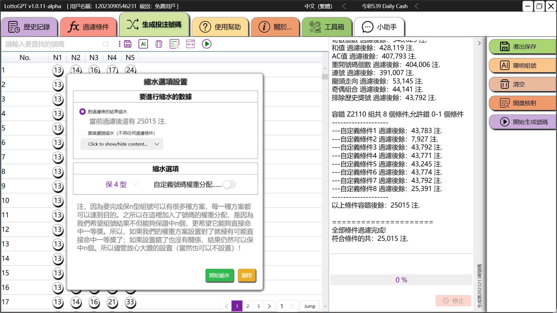 screenshot of lottoGPT interface 9