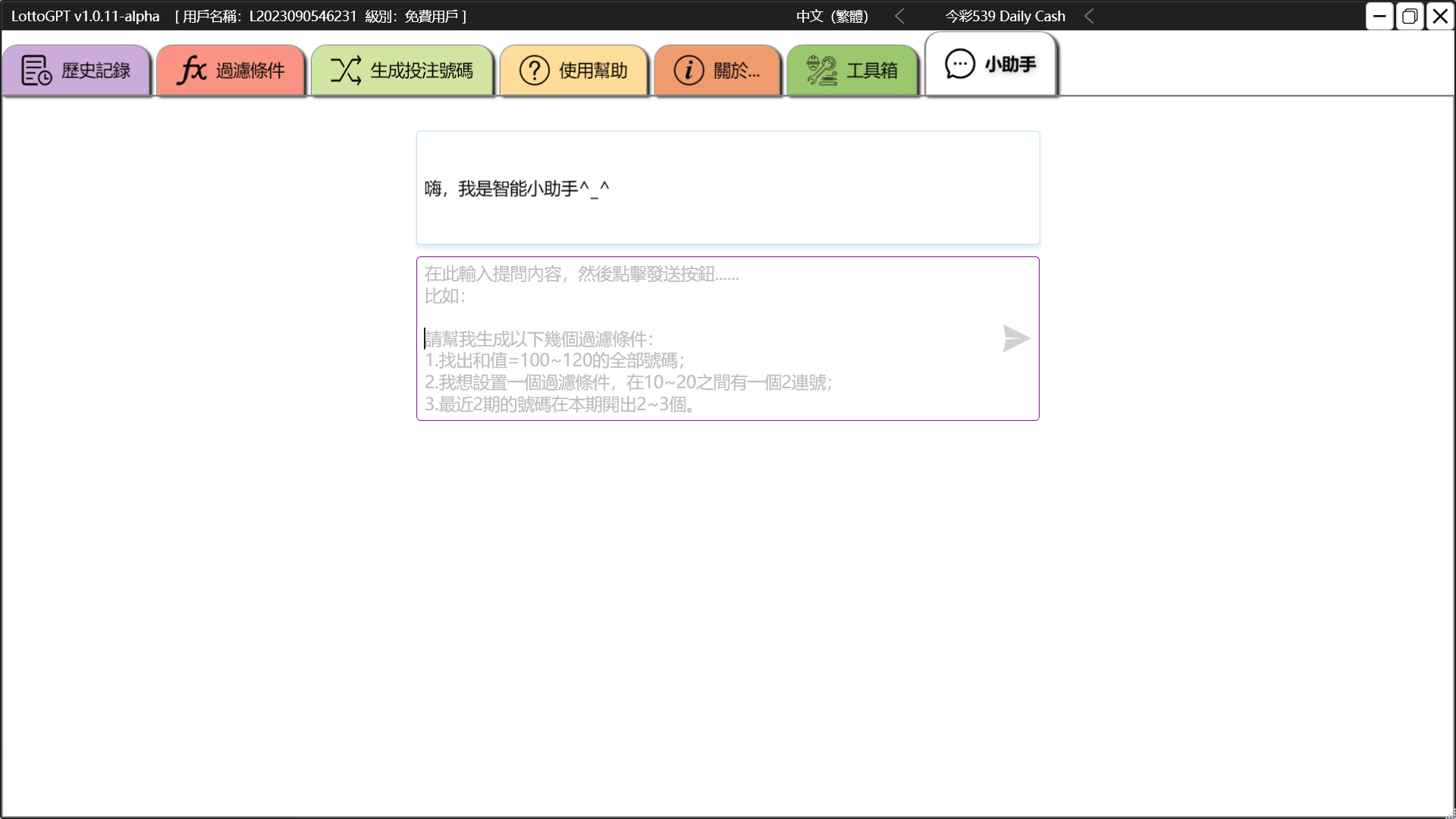 screenshot of lottoGPT interface 10