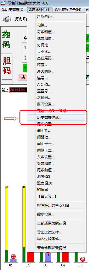 历史数据过滤菜单